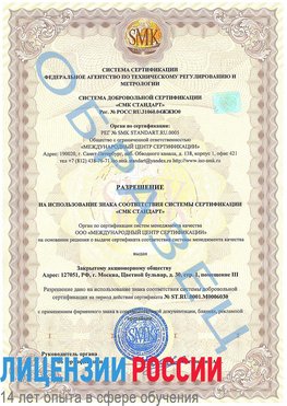 Образец разрешение Бугульма Сертификат ISO 27001